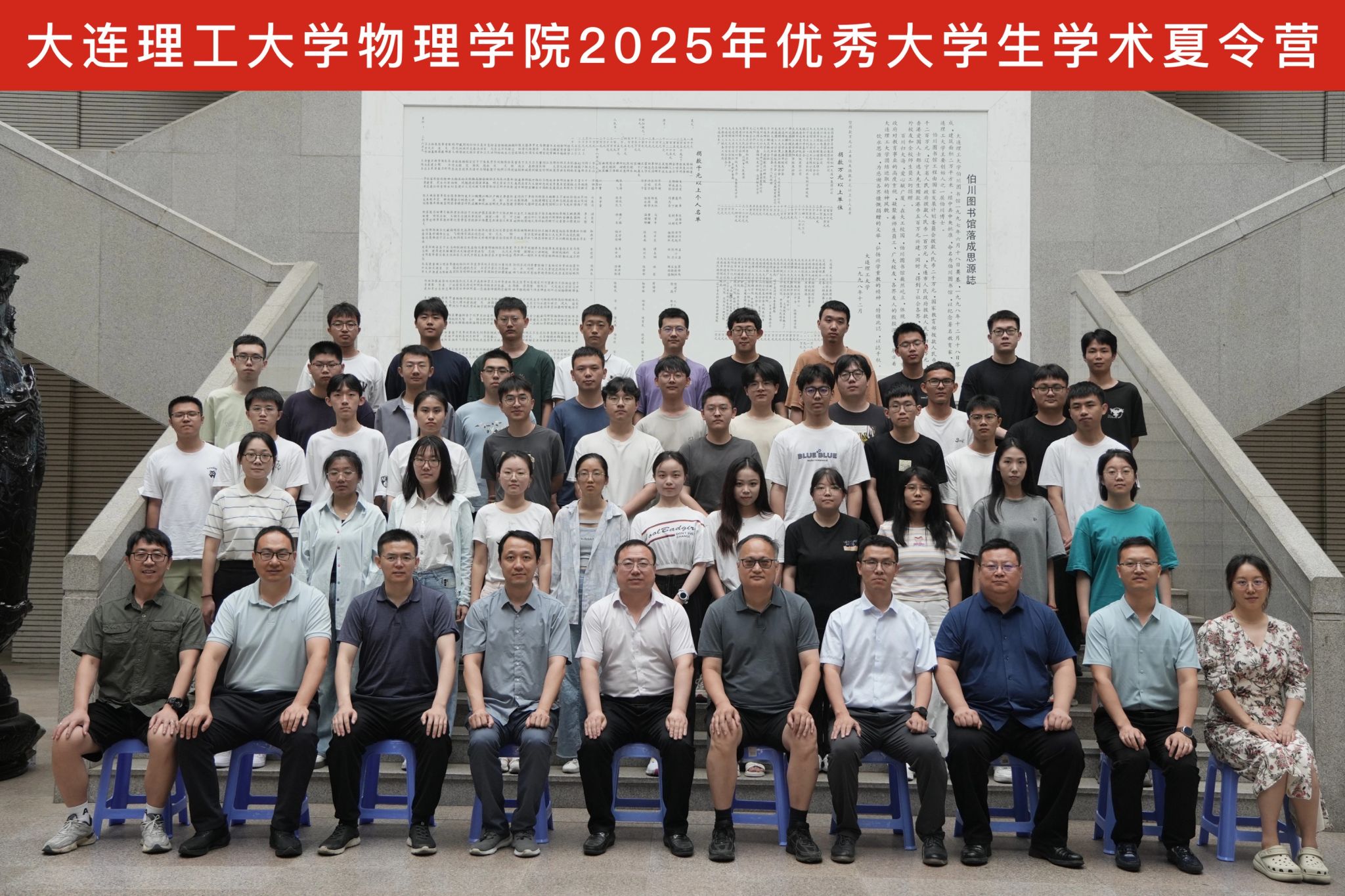 2025年全国优秀大学生学术夏令营顺利开营-大连理工大学物理学院(新)